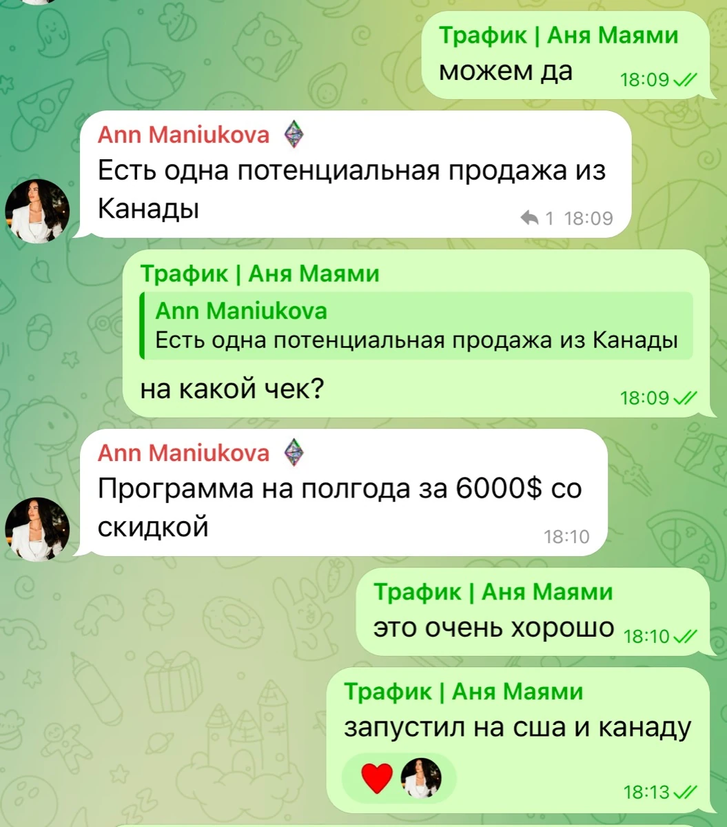 Сообщение клиента о заявках и продажах
